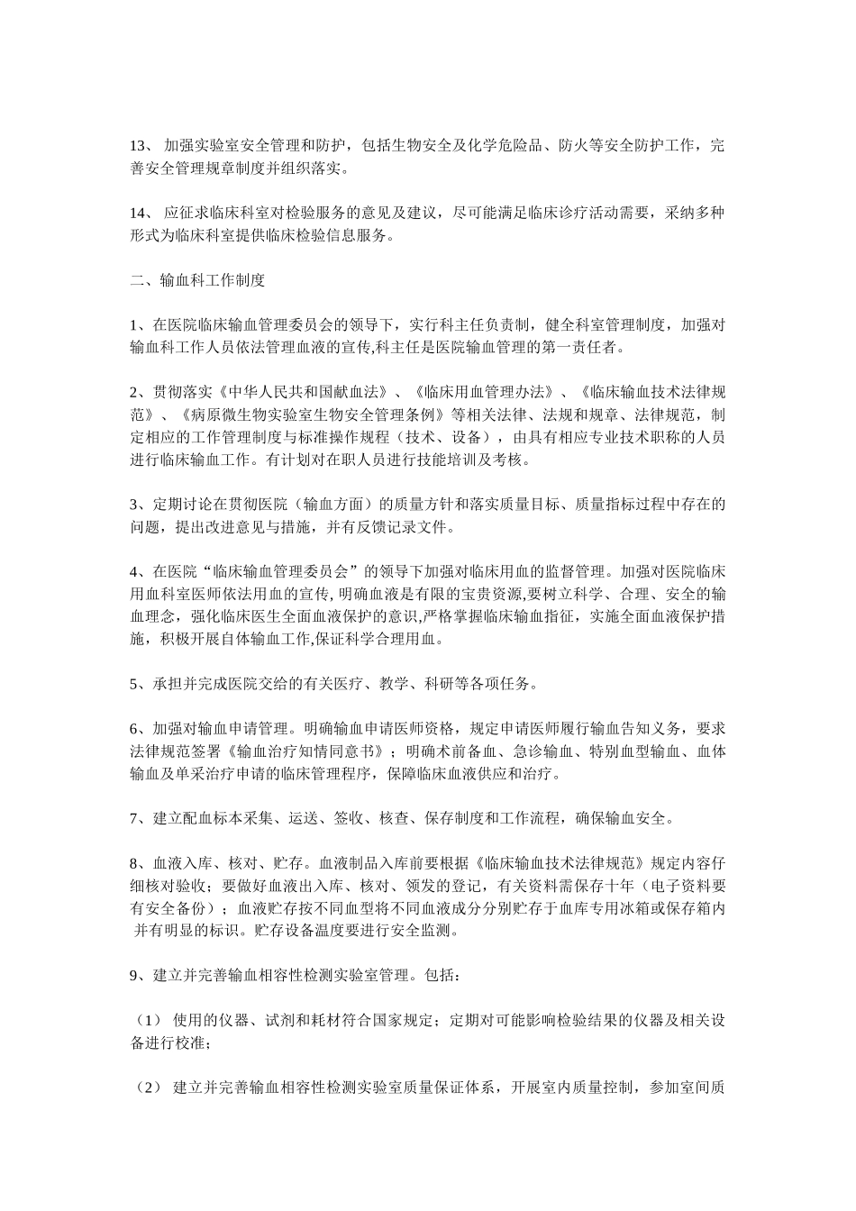 医院工作制度与人员岗位职4_第2页