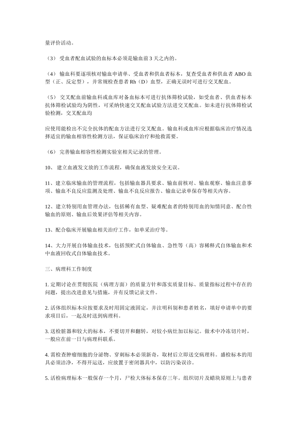 医院工作制度与人员岗位职4_第3页