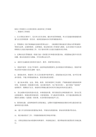 医院工作制度与人员岗位职4