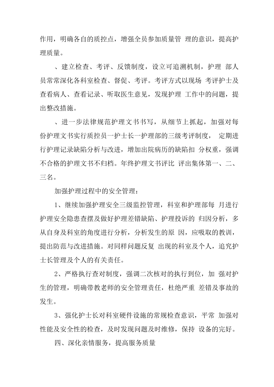 医院工作计划模板7篇_第3页