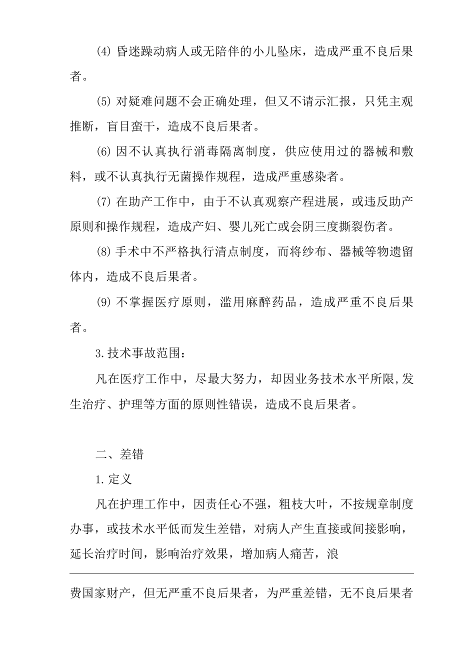 医院差错事故管理制度_第2页