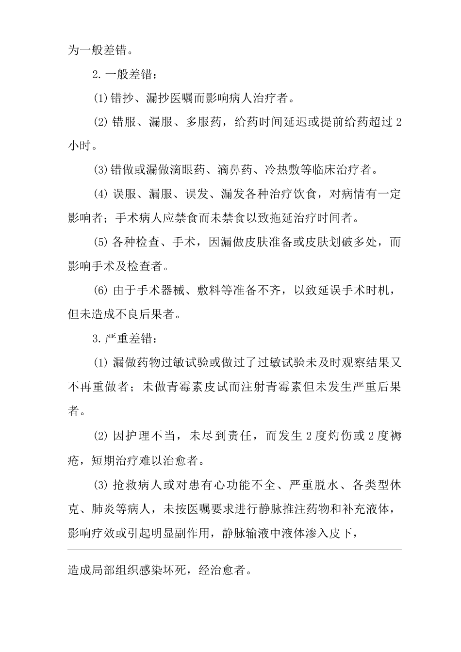 医院差错事故管理制度_第3页
