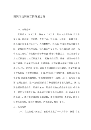 医院市场营销策划方案
