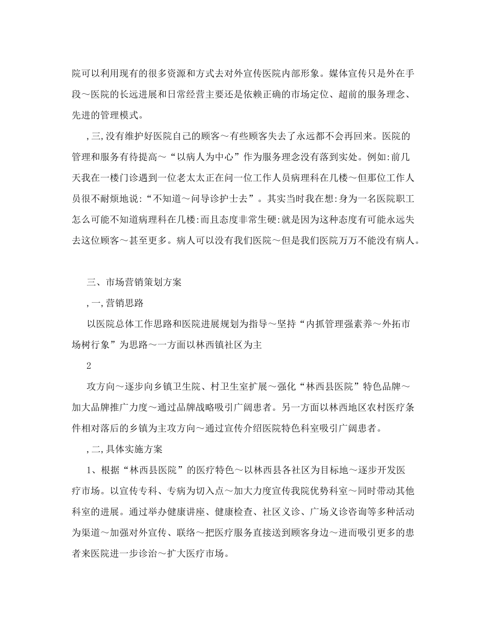 医院市场营销策划方案 _第2页