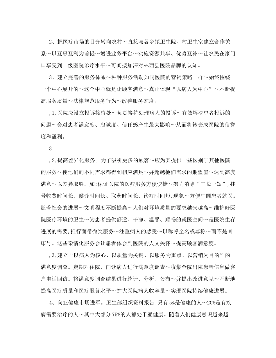 医院市场营销策划方案 _第3页