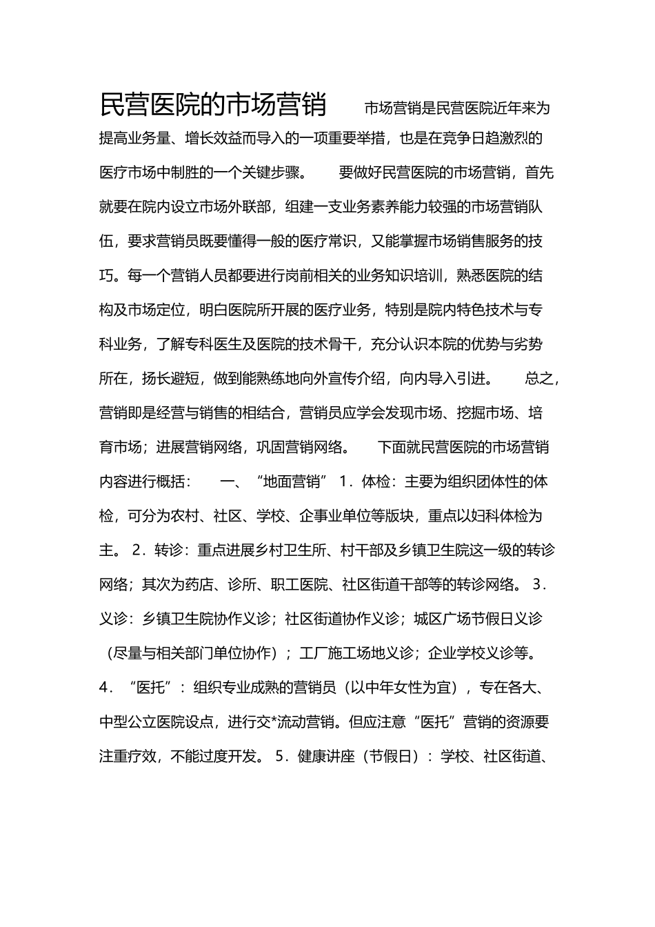 医院市场营销策略分析_第2页