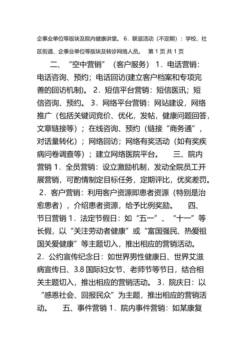 医院市场营销策略分析_第3页