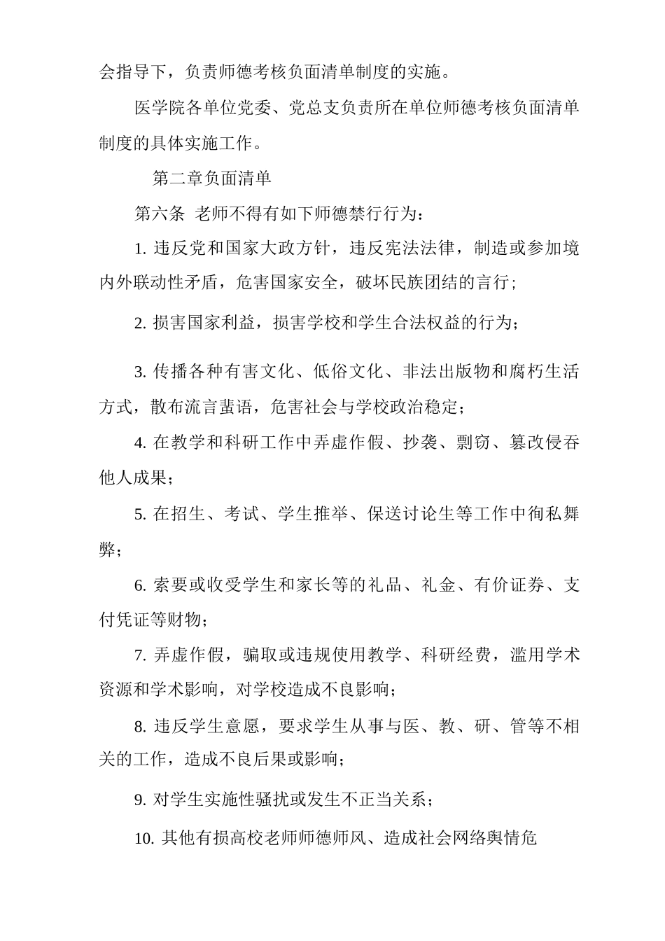 医院师德考核负面清单制度实施办法_第2页
