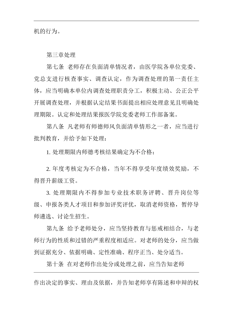 医院师德考核负面清单制度实施办法_第3页