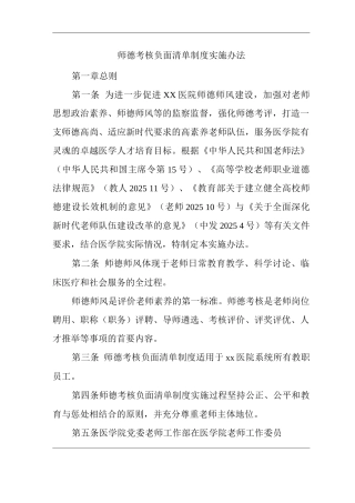 医院师德考核负面清单制度实施办法