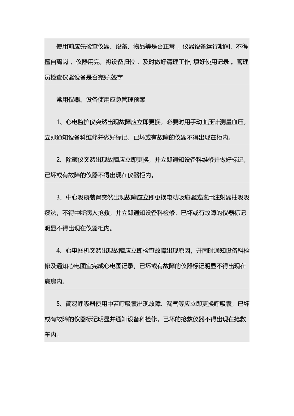 医院常用仪器、设备和抢救物品使用的制度_第3页