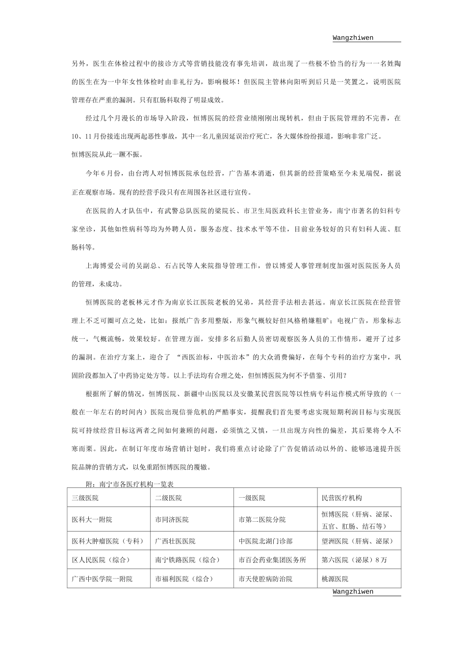 医院市场营销计划书_第2页