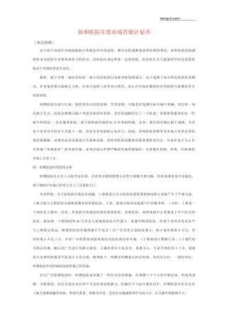 医院市场营销计划书