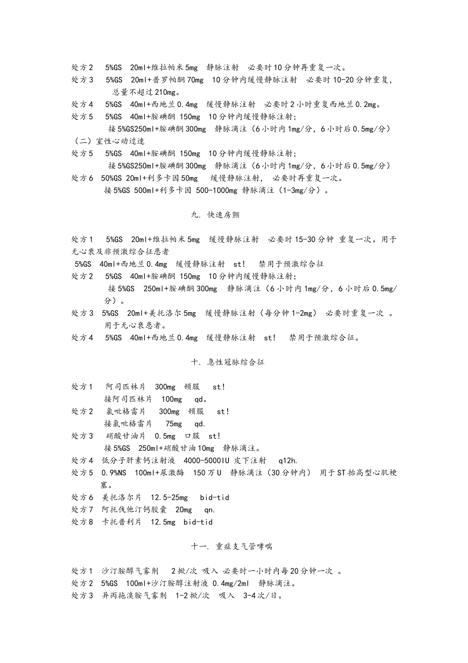 医院常见病处方集_第3页