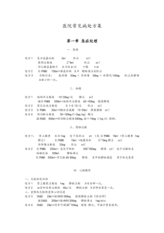 医院常见病处方集