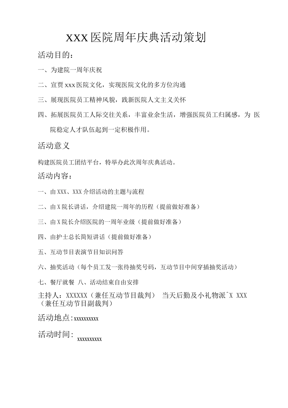 医院年庆活动策划_第1页