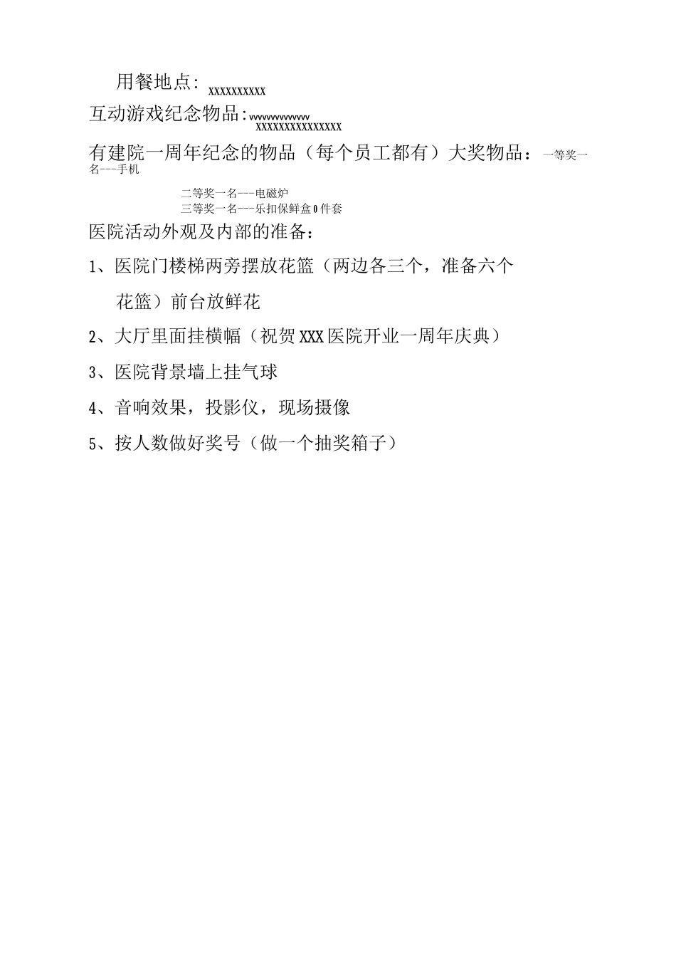 医院年庆活动策划_第2页