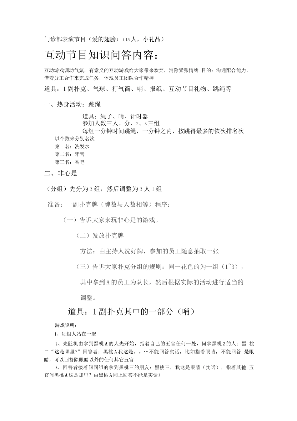 医院年庆活动策划_第3页