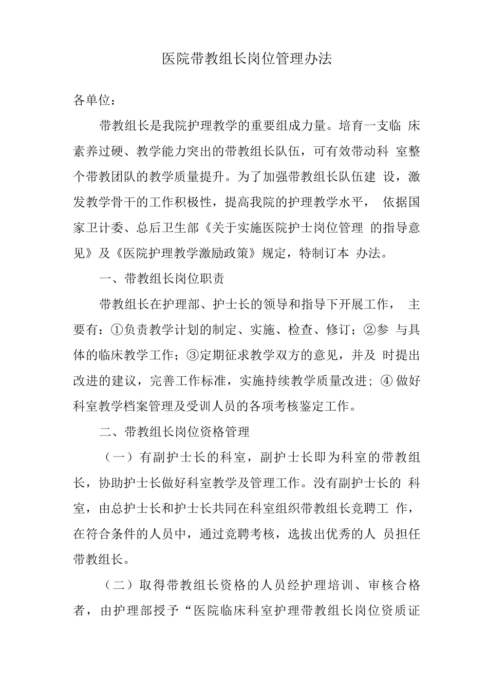 医院带教组长岗位管理办法及激励措施_第1页