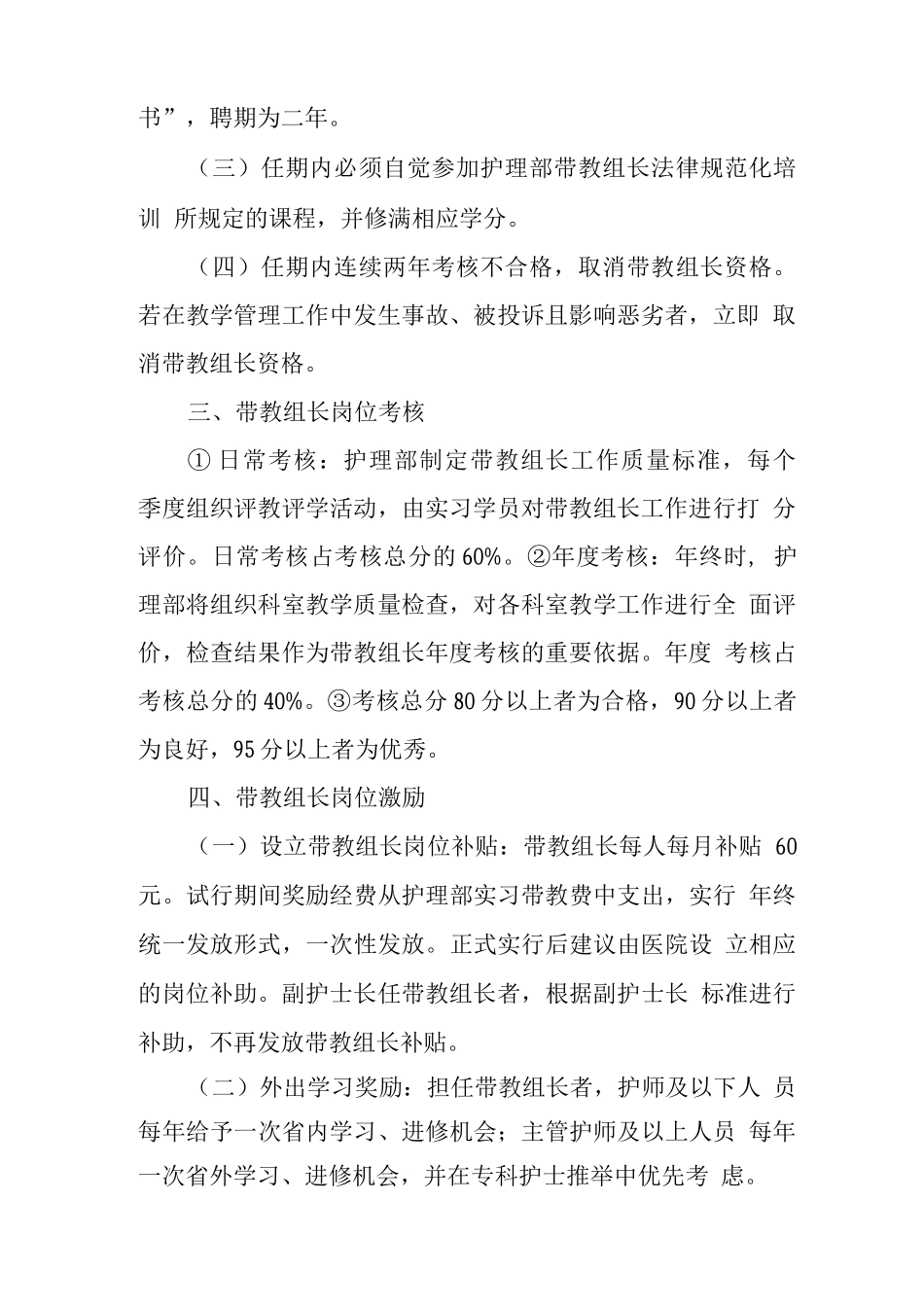 医院带教组长岗位管理办法及激励措施_第2页