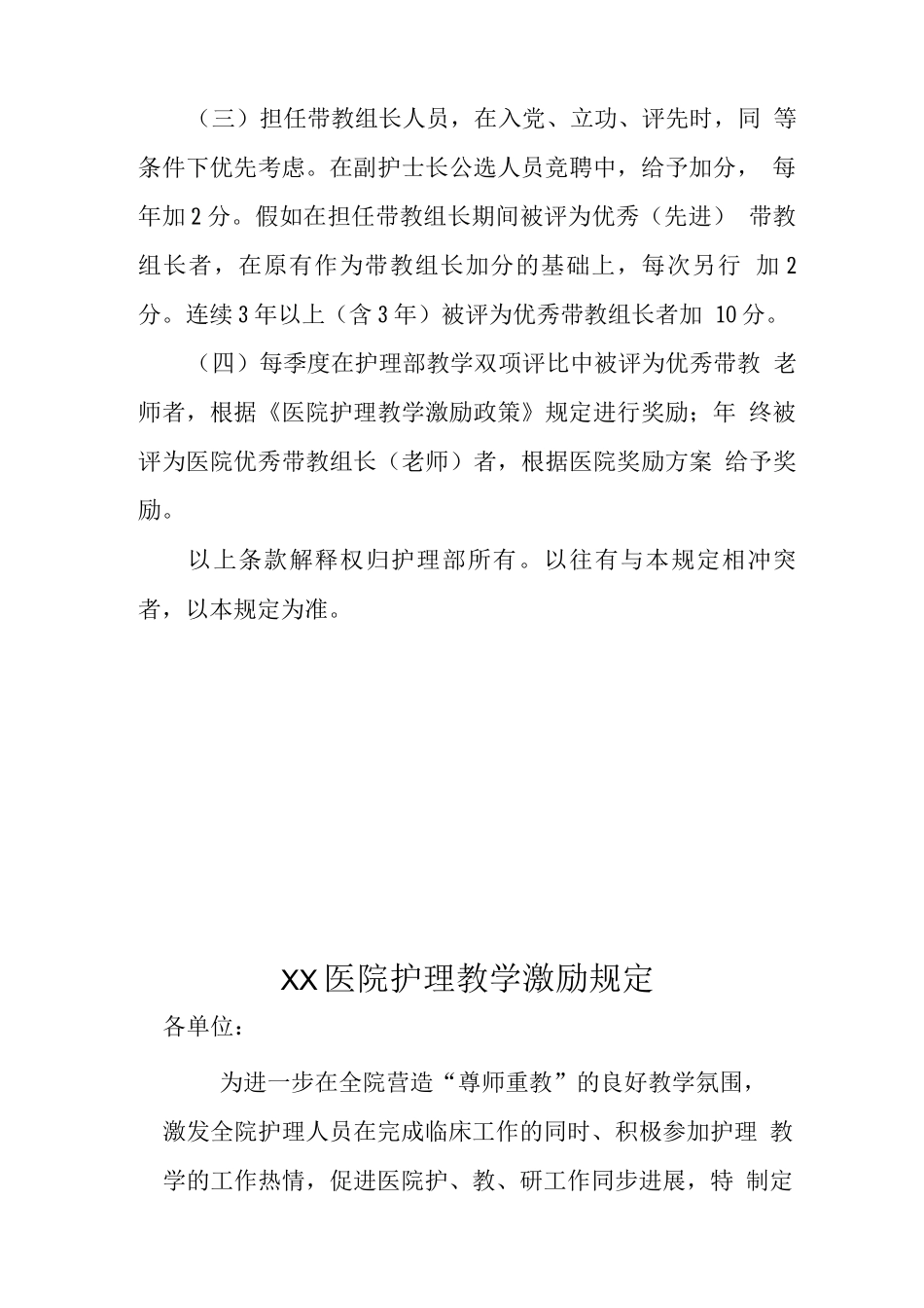 医院带教组长岗位管理办法及激励措施_第3页