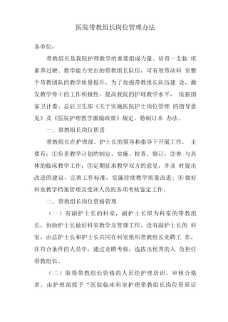 医院带教组长岗位管理办法及激励措施