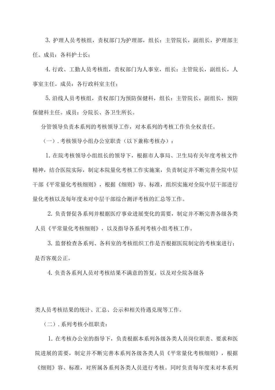 医院年度考核实施计划方案_第2页