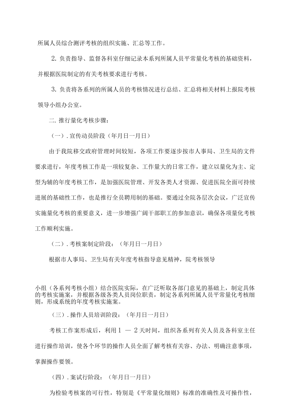 医院年度考核实施计划方案_第3页