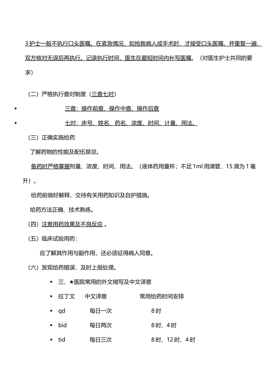 医院常用的外文缩写及中文译意_第3页