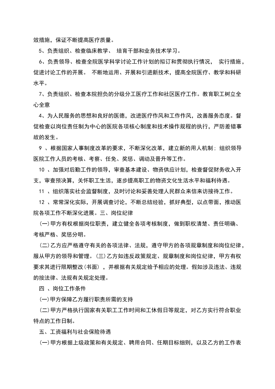 医院干部聘任合同书_第2页