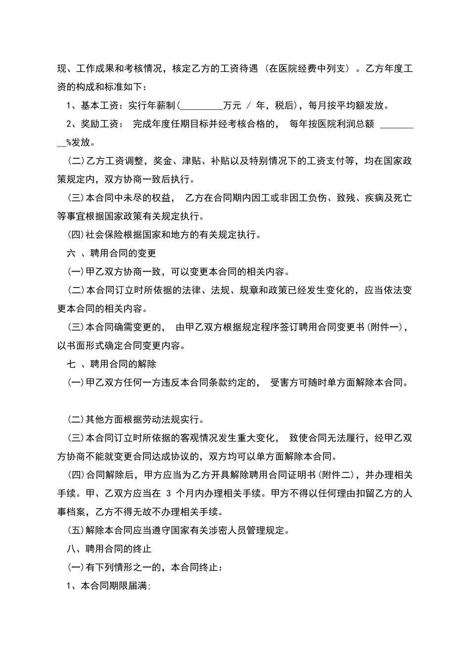 医院干部聘任合同书_第3页