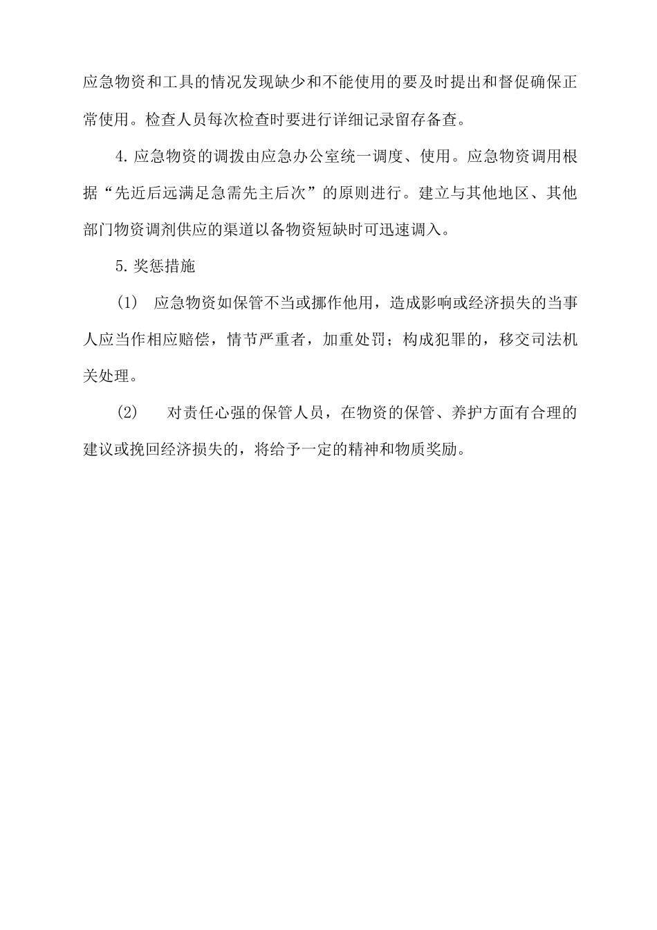 医院应急物资管理制度_第2页