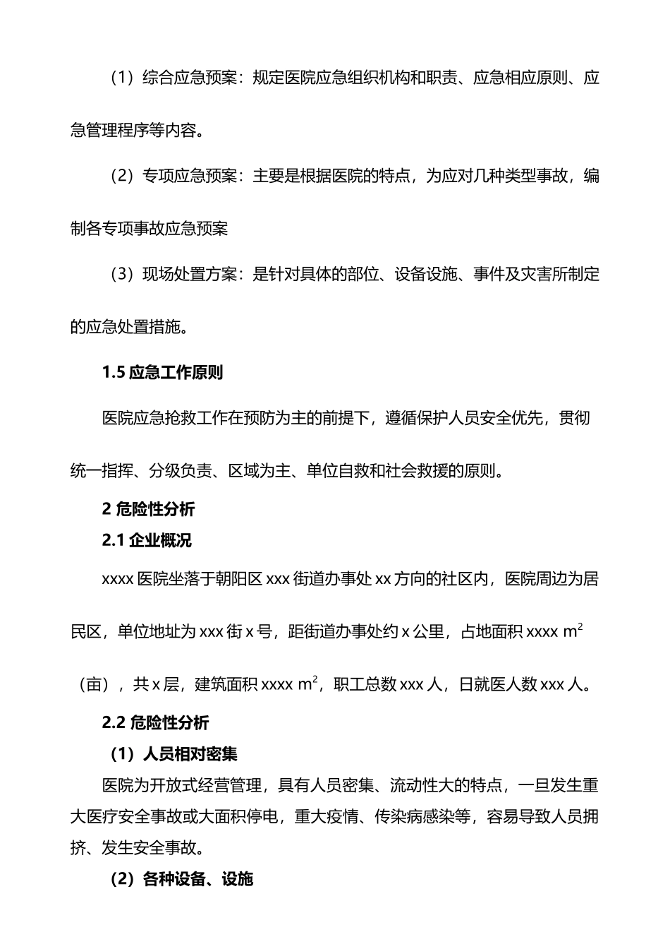 医院应急预案44650_第3页