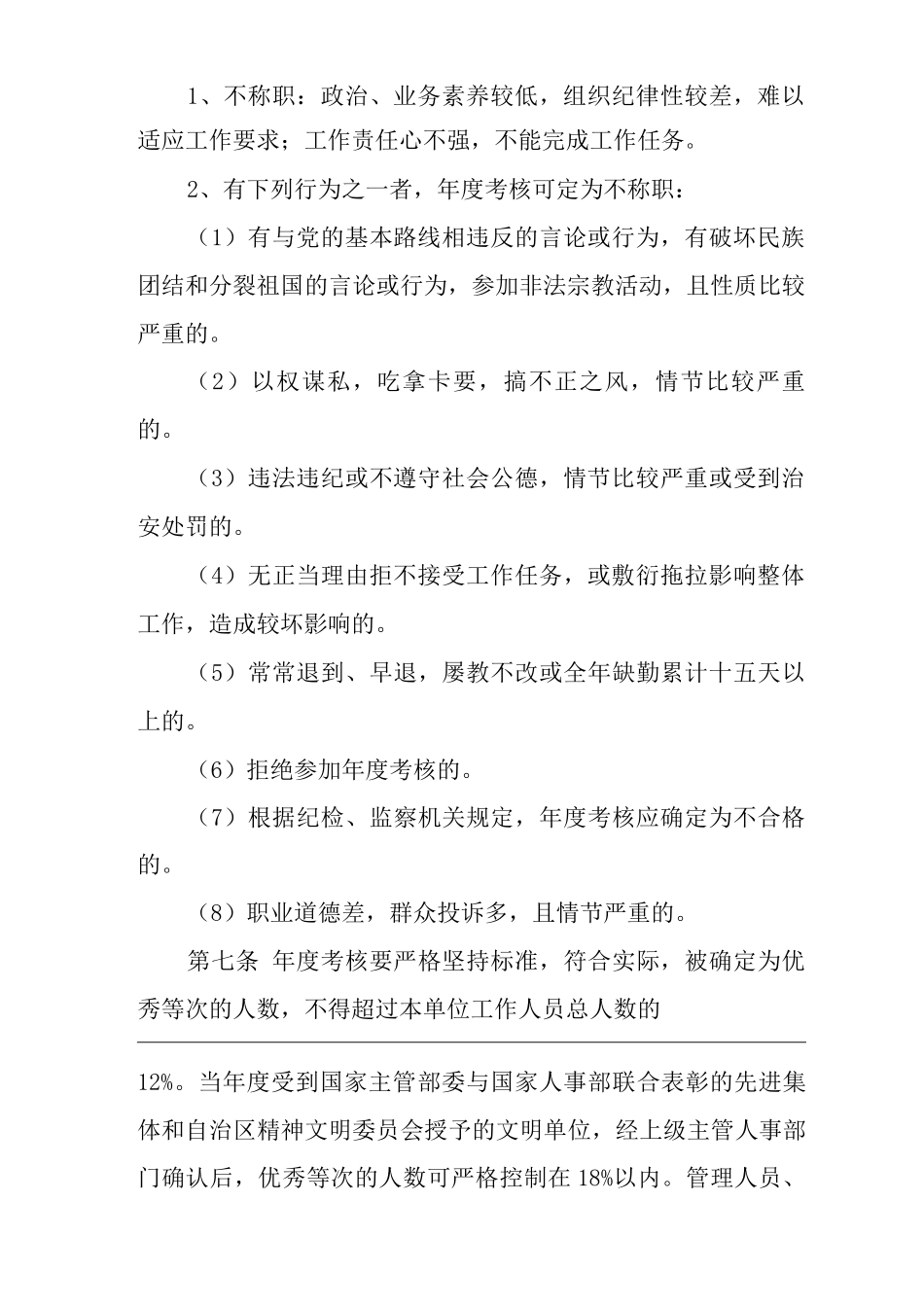 医院度考核管理制度及流程_第2页