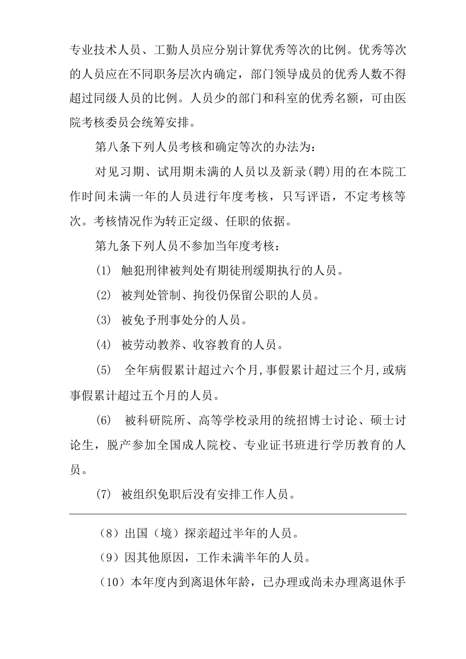 医院度考核管理制度及流程_第3页