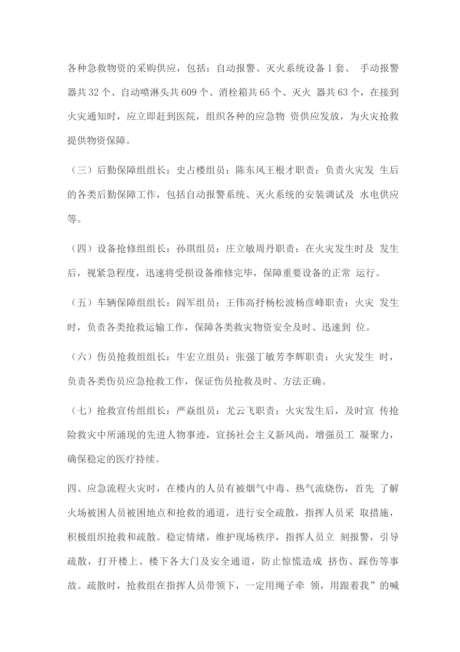 医院应急预案演练记录表_第2页