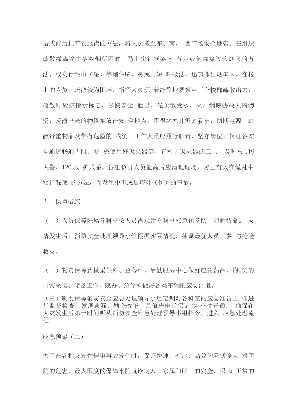 医院应急预案演练记录表_第3页