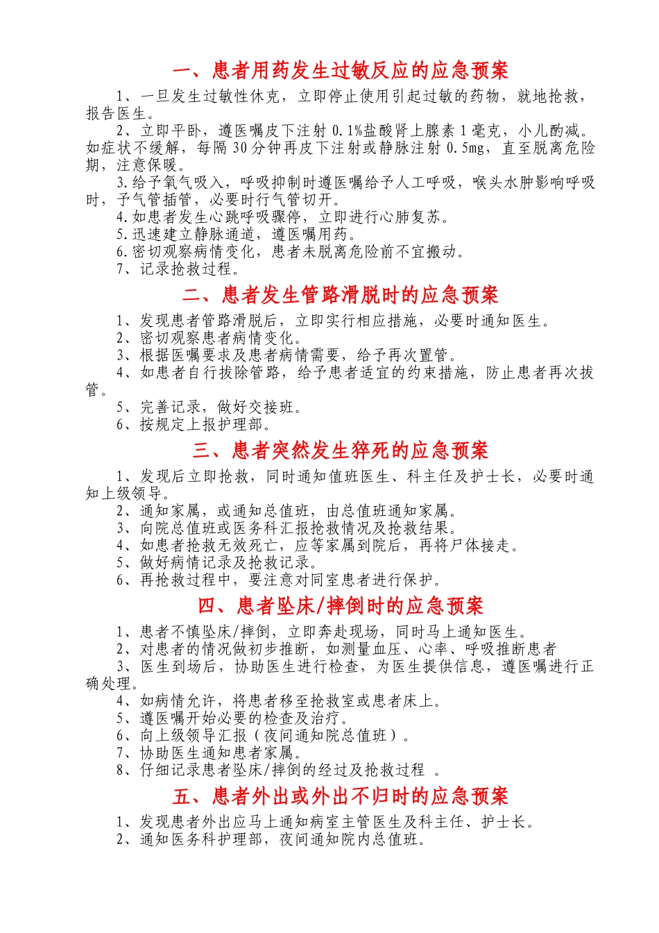 医院康复科应急预案_第2页