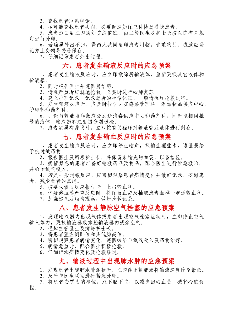 医院康复科应急预案_第3页