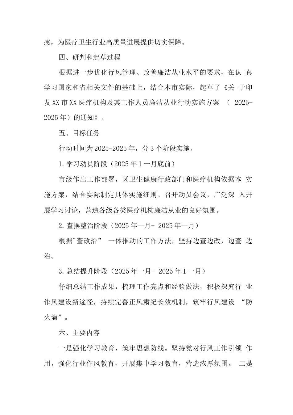 医院廉洁从业专项行动工作方案_第2页