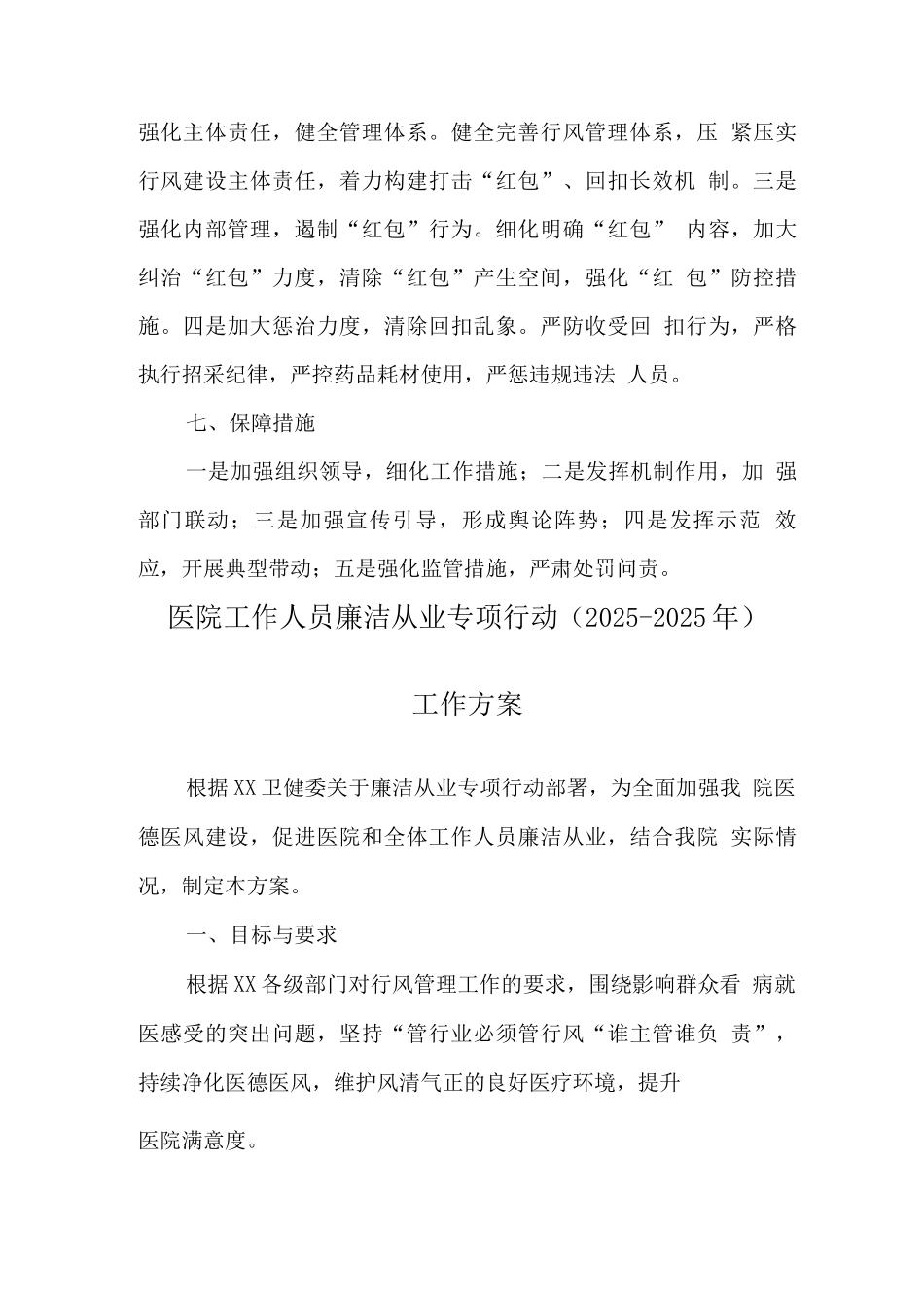 医院廉洁从业专项行动工作方案_第3页