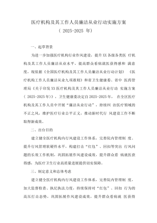 医院廉洁从业专项行动工作方案