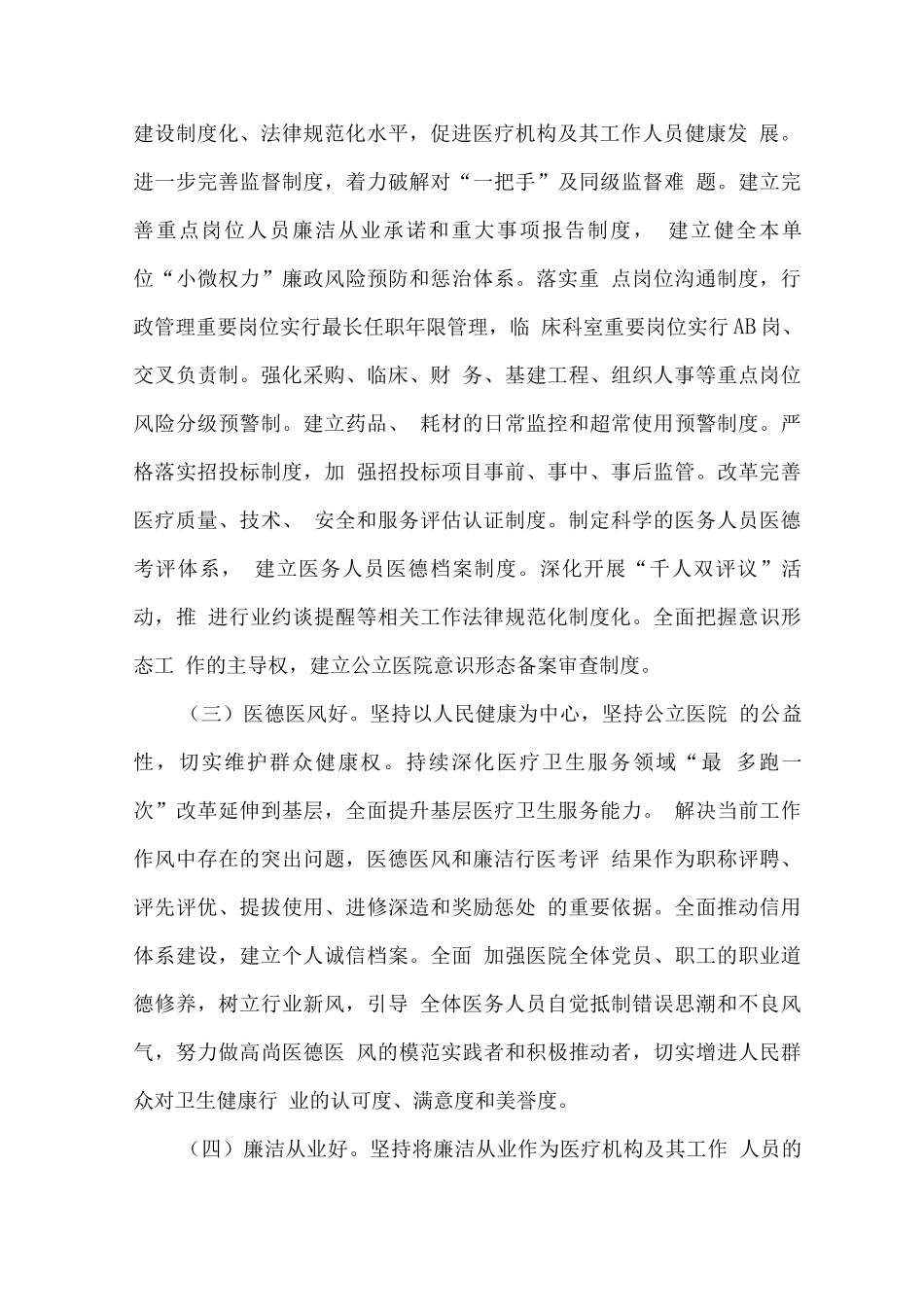 医院廉洁从业专项行动实施方案_第3页