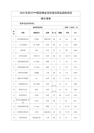 医院度保洁物资采购报价清单