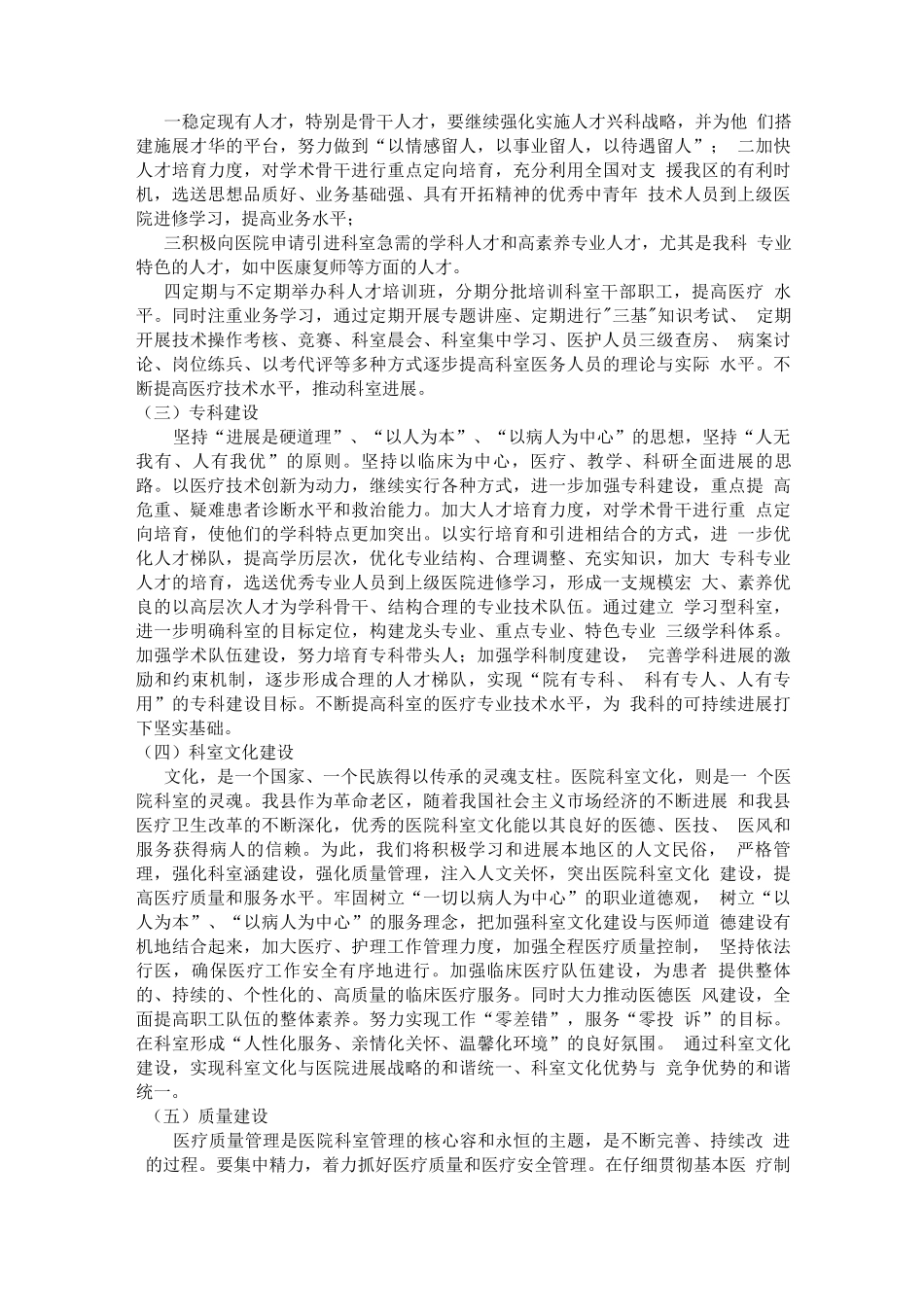 医院康复科发展规划_第2页