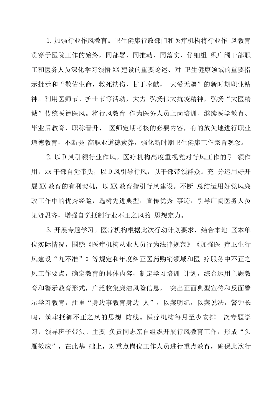 医院廉洁从业专项行动工作方案2_第2页