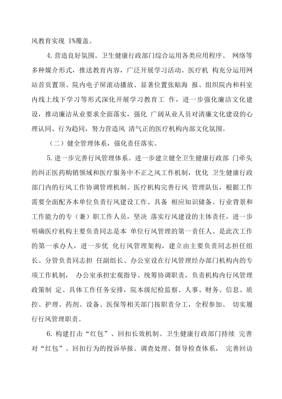 医院廉洁从业专项行动工作方案2_第3页