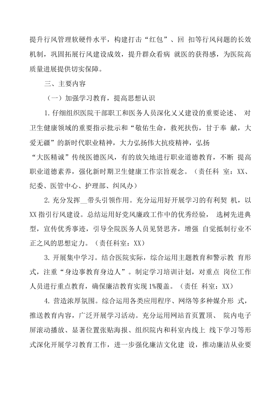 医院廉洁从业九项准则实施方案_第2页