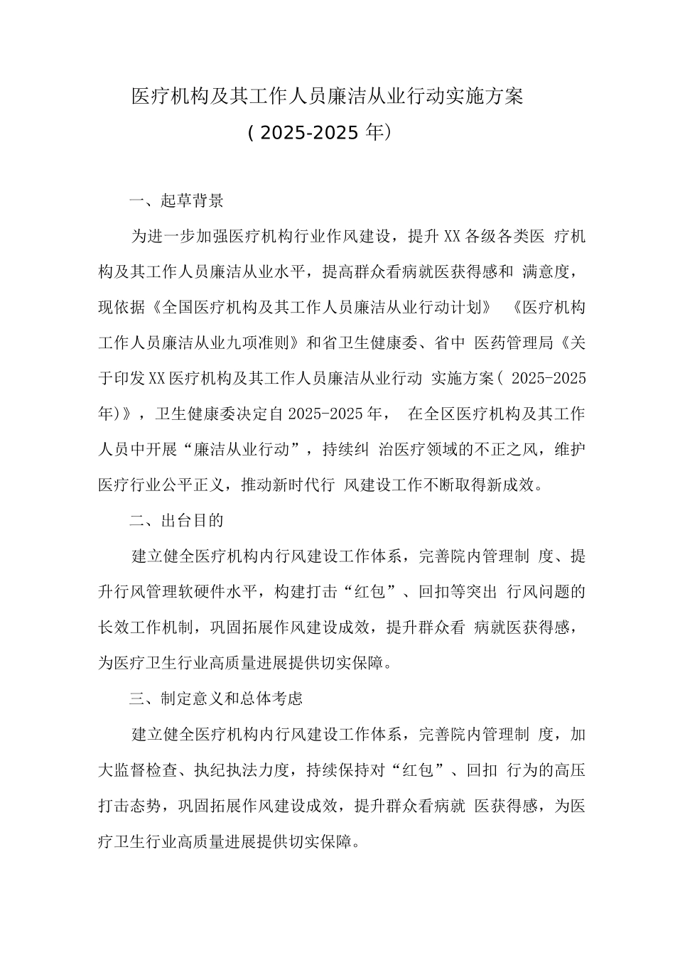 医院廉洁从业九项准则工作实施方案_第1页