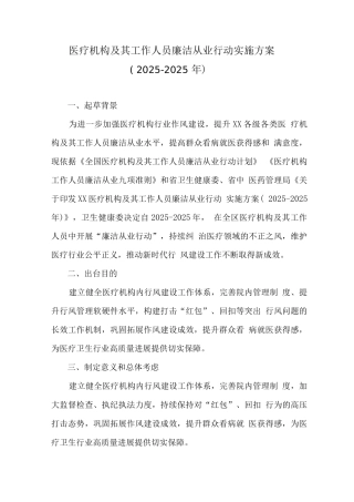 医院廉洁从业九项准则工作实施方案